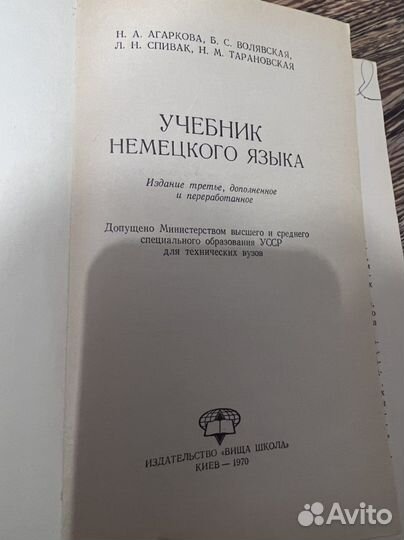 Учебник немецкого языка Агаркова Волявская