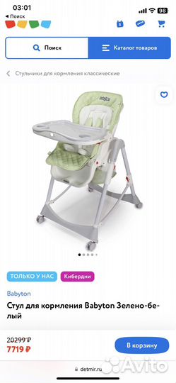 Стульчик для кормления babyton