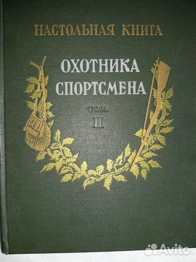 Настольная книга охотника