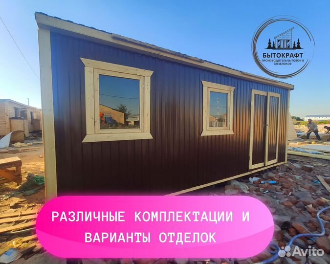 Бытовка