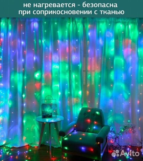 Гирлянда штора 3м2м мультиколор