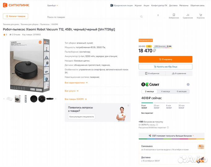 Робот-Пылесос Xiaomi Robot Vacuum T12 Новые рст