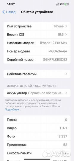 iPhone 12 Pro Max, 128 ГБ