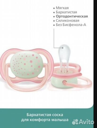 Соска пустышка avent 0-6