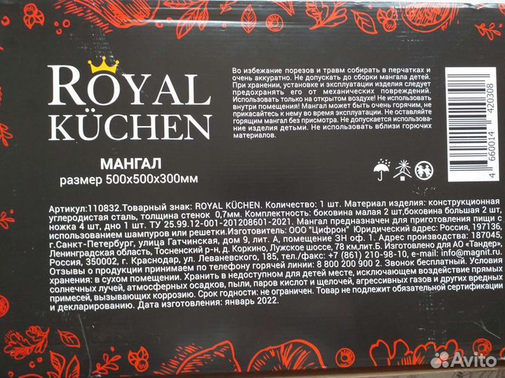Мангал royal kuchen