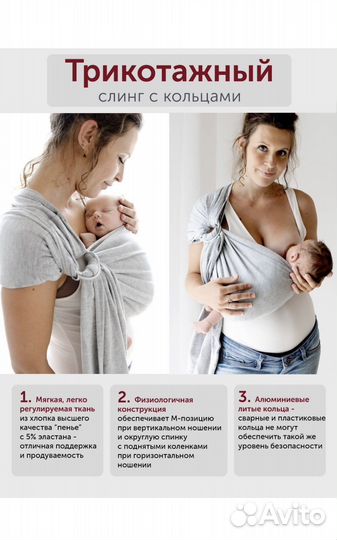 Трикотажный слинг с кольцами