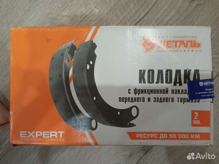 Тормозные колодки УАЗ комплект из 2шт