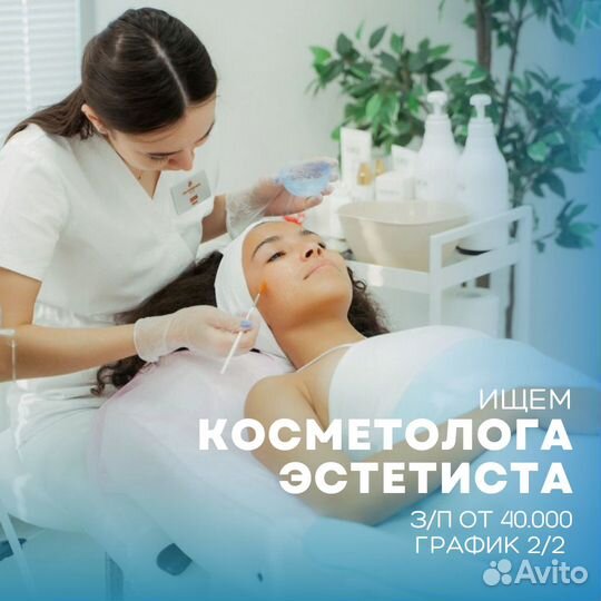 Косметолог-эстетист