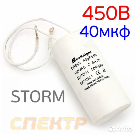 Конденсатор 40мкФ 450В (storm 32)