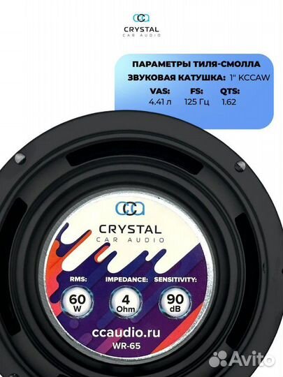 Динамики WR-65
