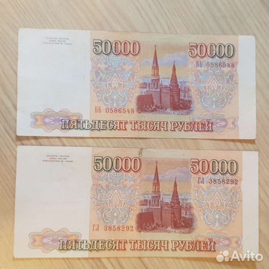 Банкноты СССР и России. 1991-1997. Крупные номинал