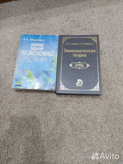 Книги по экономике