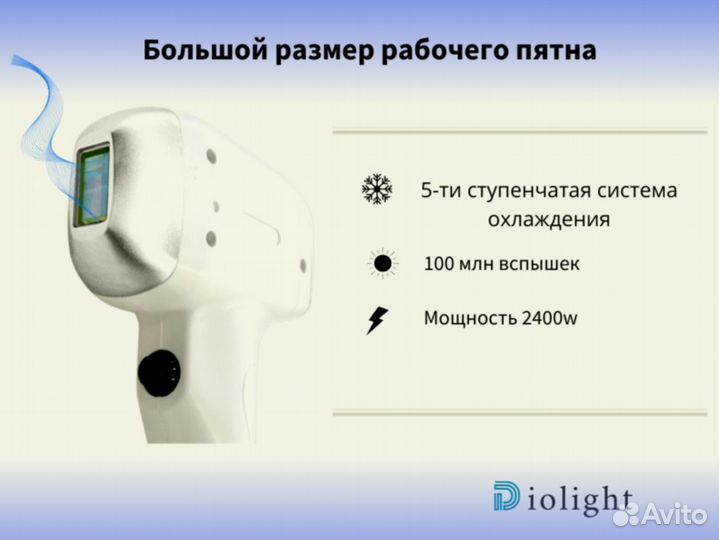 Аппарат для лазерной эпиляции DioLight UltraMax