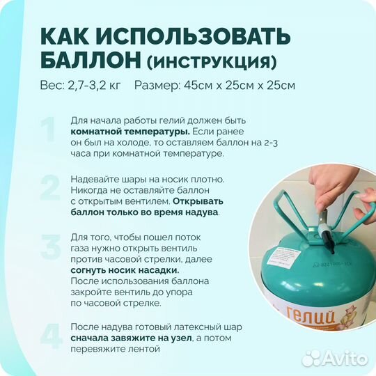 Баллон гелий для шаров обмен / запрпвка / доставка