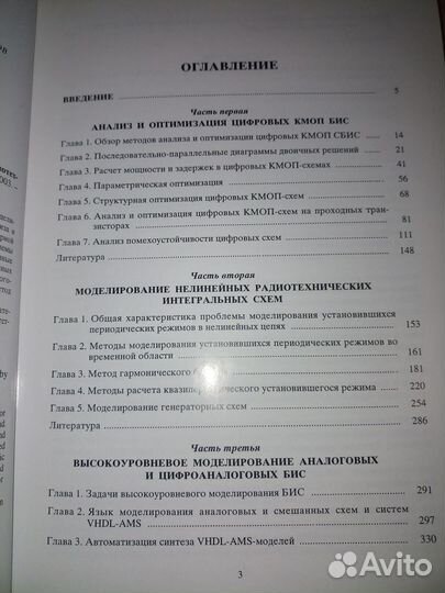 Проблемы моделирования в сис-мах автоматизации2003
