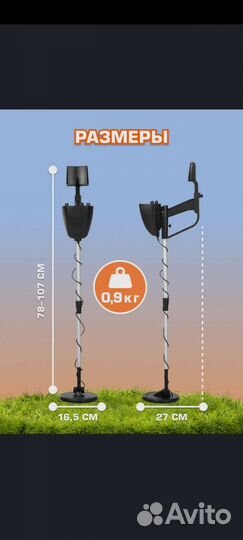 Металлоискатель