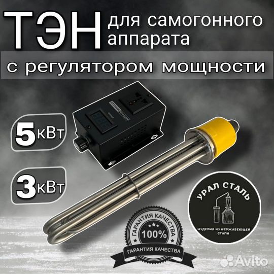 Тэн с регулятором