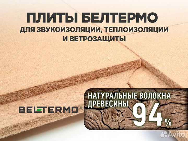 Белтермо Protection