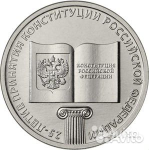 Все выпущенные 25 руб. монеты