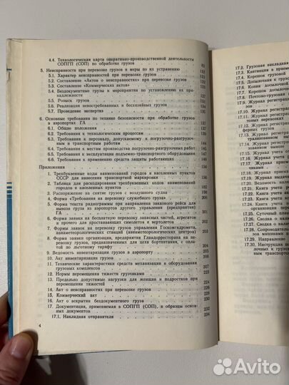 Афанасьева Т.В. Руководство по грузовым перевозкам