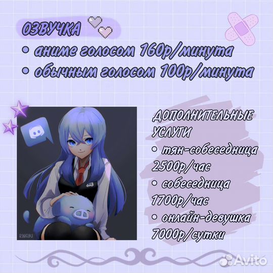 Озвучка аниме голосом