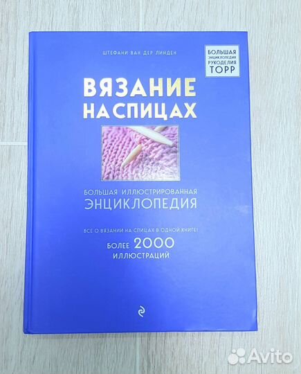 Вязание на спицах. Штефани Ван Дер Линден