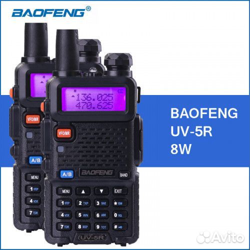 Радиостанция Baofeng UV-5R 8W (3 режима мощности)