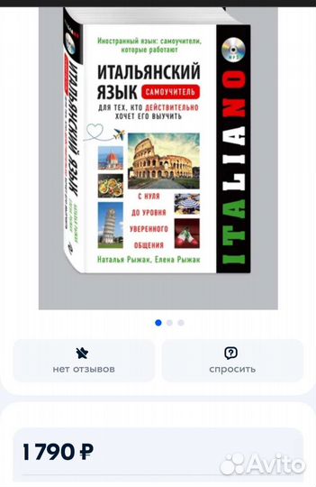 Новый самоучитель итальянского