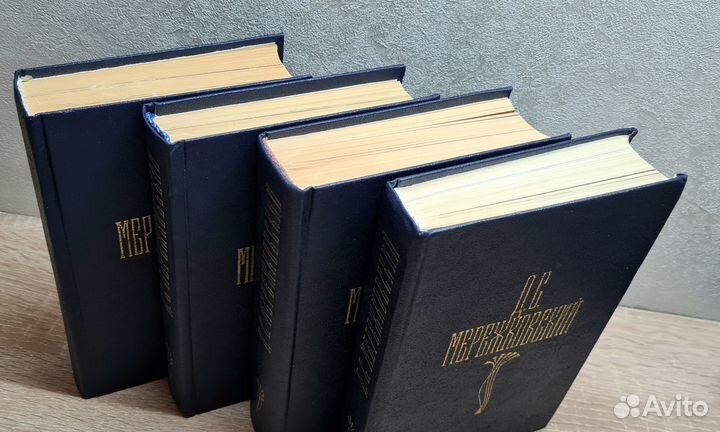 Д. С. Мережковский в 4х томах
