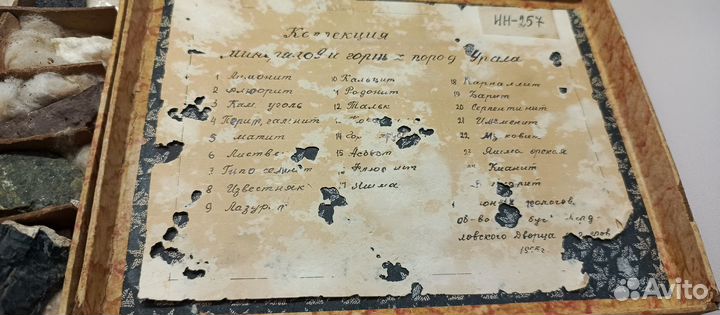 Коллекция минералов и горных пород Урала 1956г