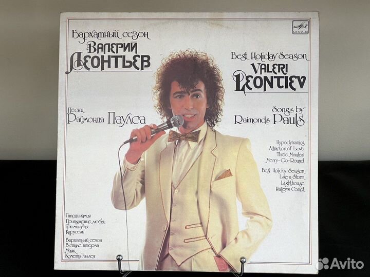 Пластинка Валерий Леонтьев Бархатный сезон