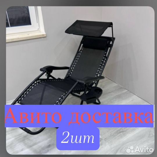 Дачный шезлонг с экраном 2 штуки