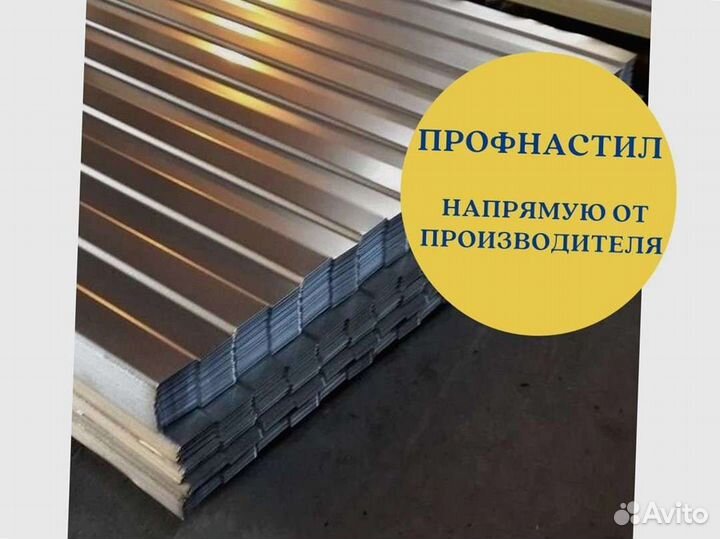 Профнастил С8, С20, Н75
