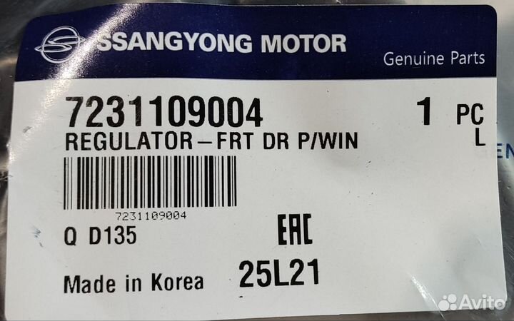 Стеклоподъёмник передний Lh новый SsangYong Kyron