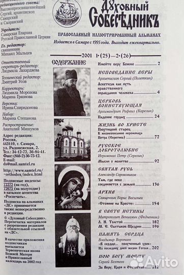 Духовный собеседник журнал