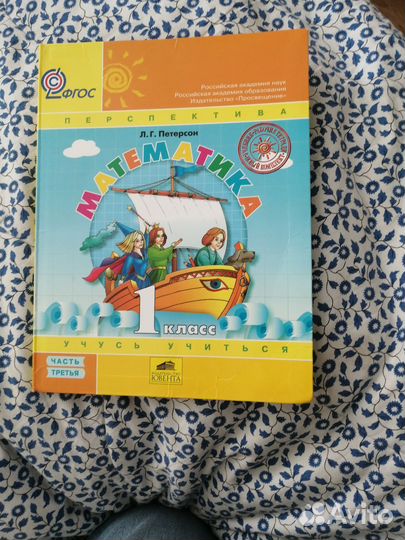 Петерсон 1 класс учебник математики