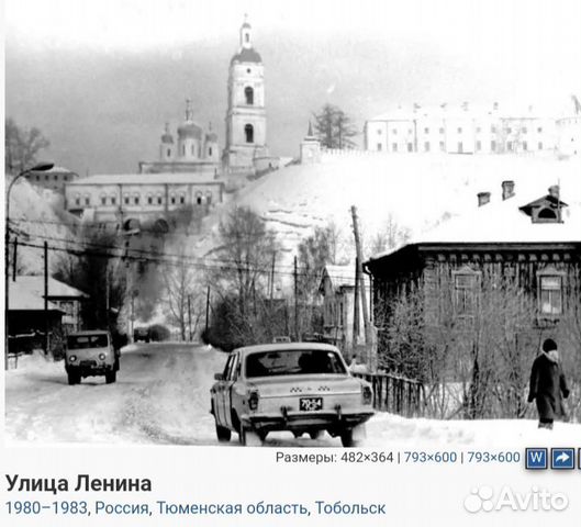 Тобольск СССР 791 фото+1,8 млн архивных фото купить в Тобольске | Хобби ...