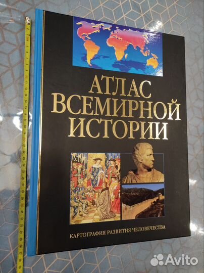 Атлас Всемирной истории новый