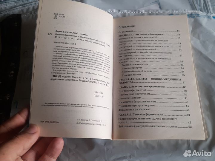 Лечение ферментами и соками по Болотову Б. Болотов