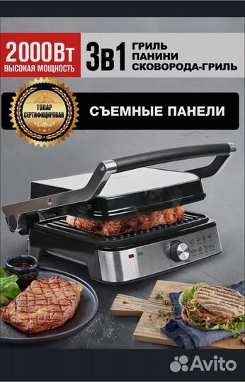 Электрогриль
