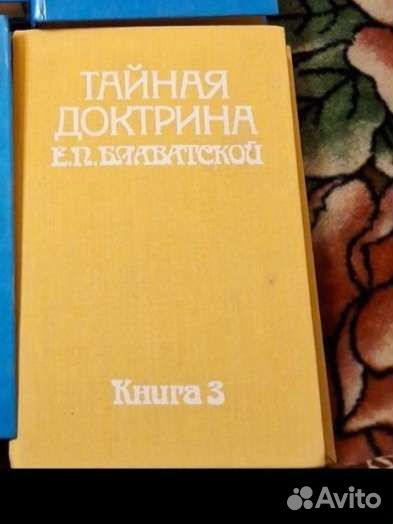 Блавацкая Тайная доктрина книга 3