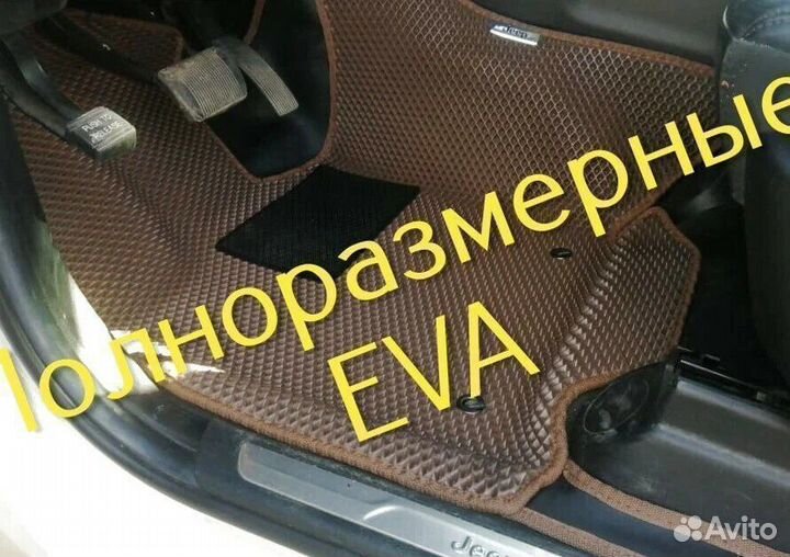 Коврики эва ева eva 3d с бортами