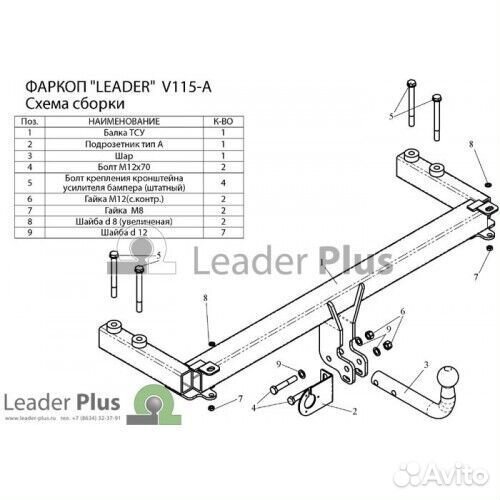 Фаркоп для Volkswagen Passat B5 Plus 2001-2005г