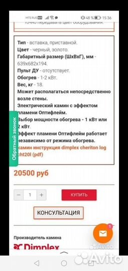 Камин электрический