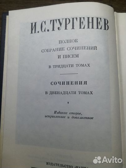 Тургенев И.С. собрание сочинений в 12 томах