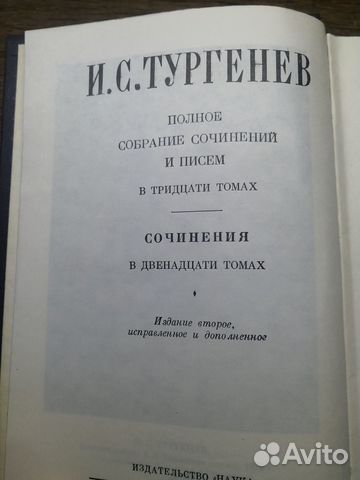 Тургенев И.С. собрание сочинений в 12 томах