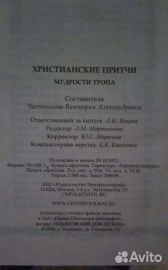 Книга Христианские Притчи
