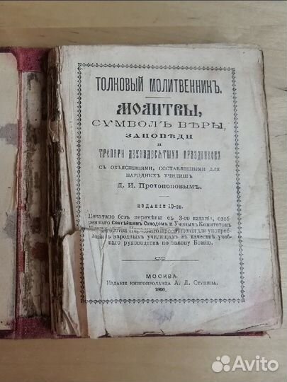 Молитвенник