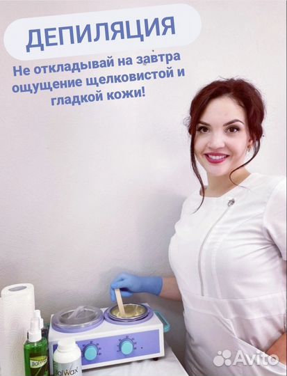 Депиляция