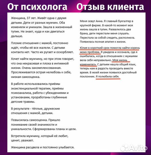 Психолог (1-2ч) Результат на первой сессии